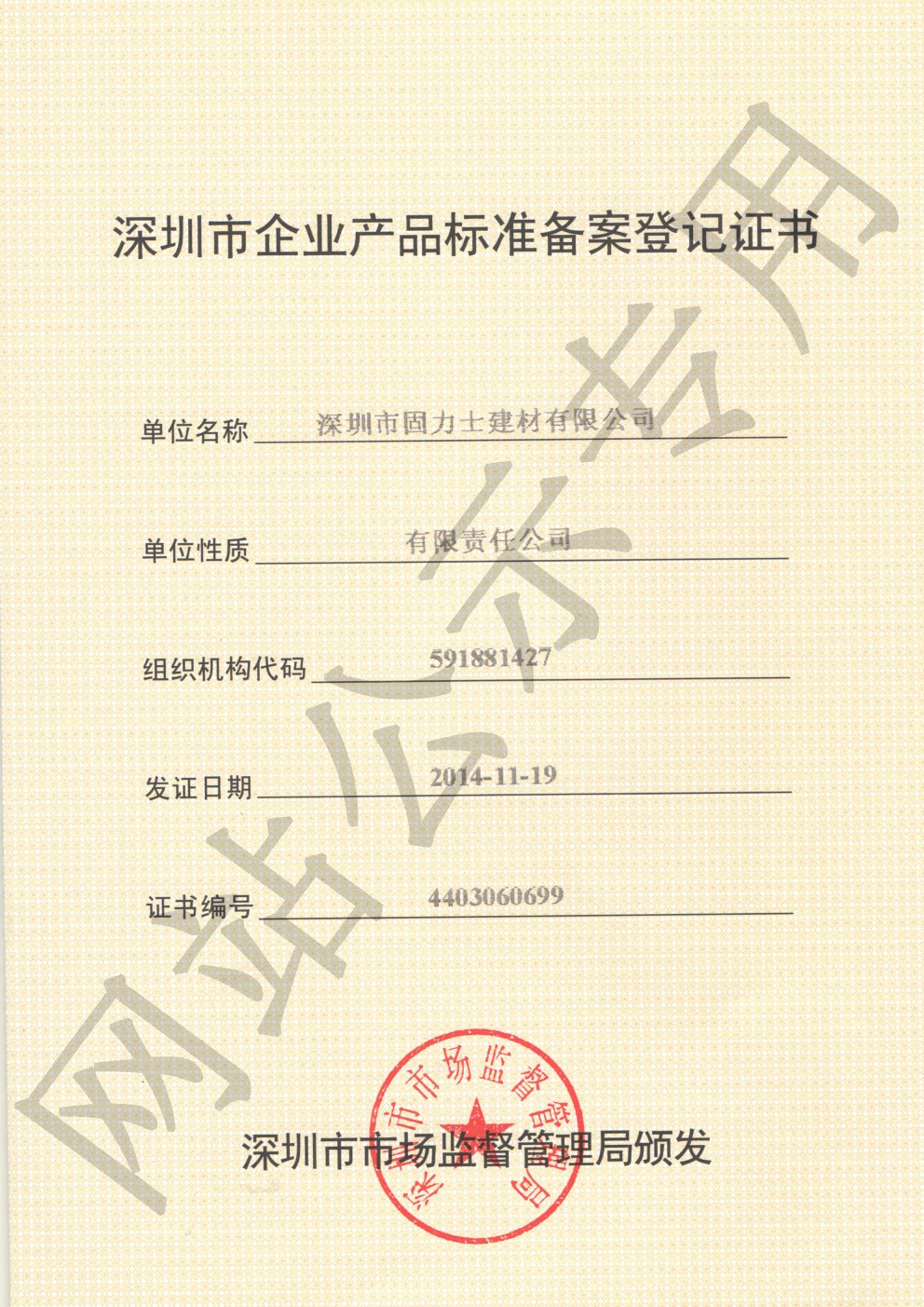 北屯企业产品标准登记证书