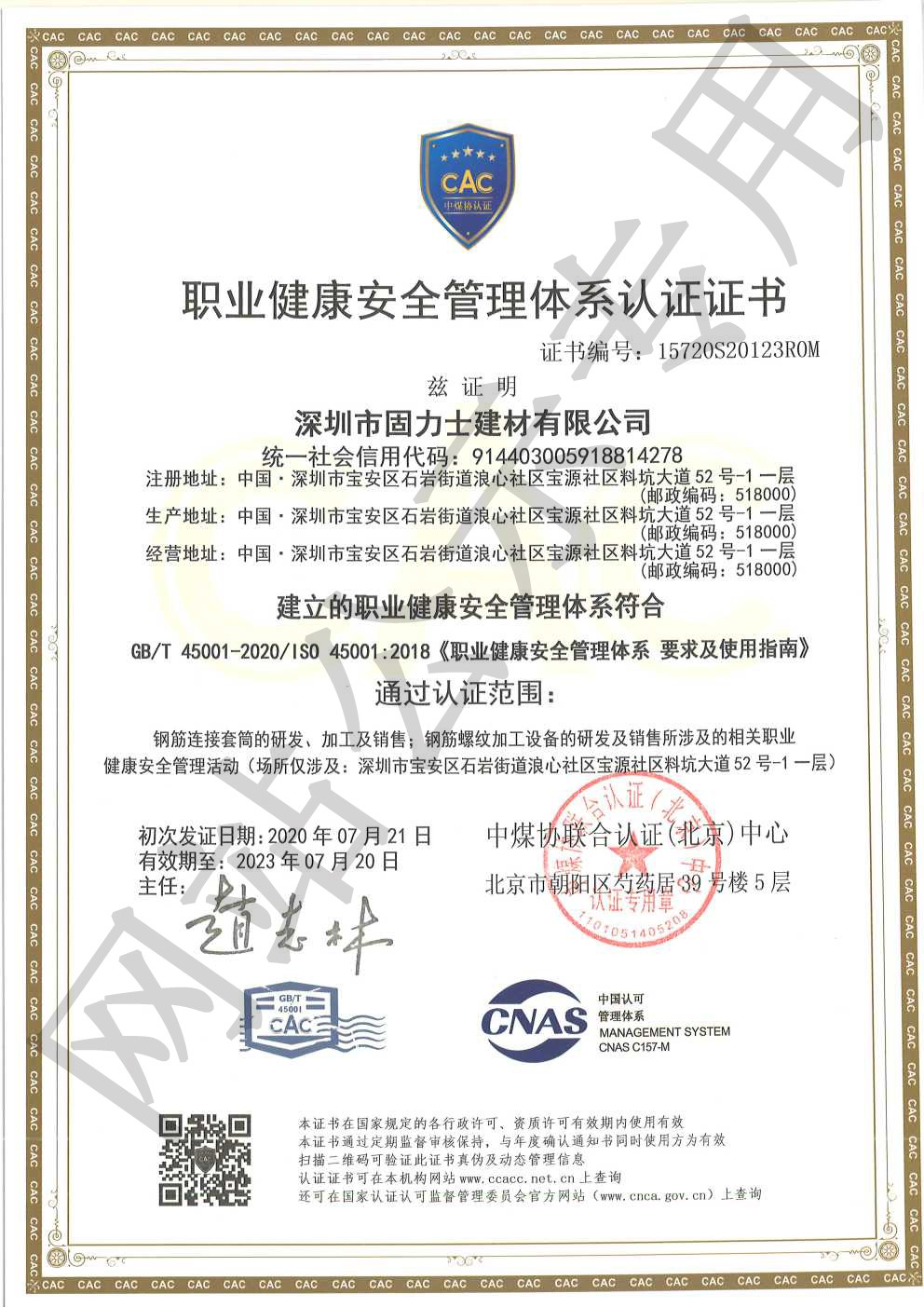 北屯ISO45001证书